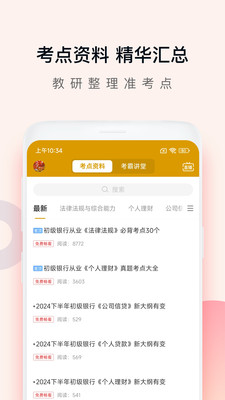 银行从业万题库-银行考试刷题
