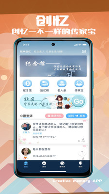 创忆-数字永生祭祀祭奠祭拜