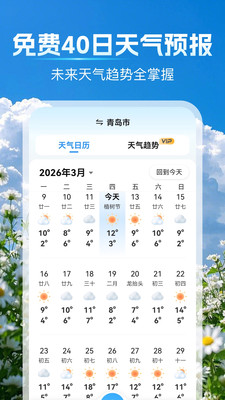 天气预报网-精准天气预报