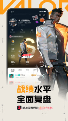 掌上无畏契约-国服官方助手