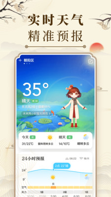 中华万年历