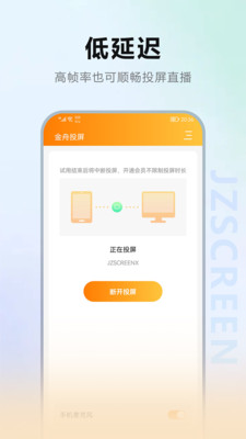 金舟投屏-手机投屏助手