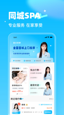 指尖到家-上门按摩平台