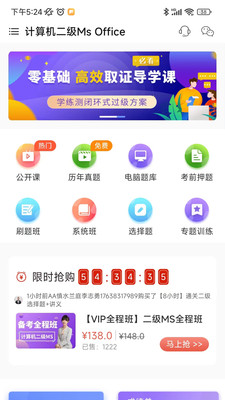 计算机二级等考宝典