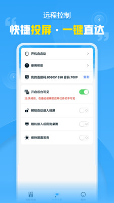 远程协助控制