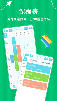 Weekly课程表-课表排课