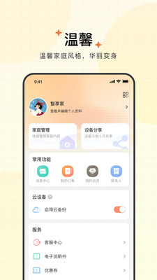 智享家-（原智慧联想）