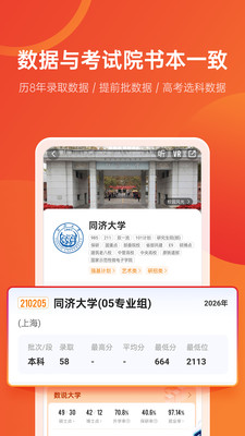 优志愿-2026高考AI志愿填报助手
