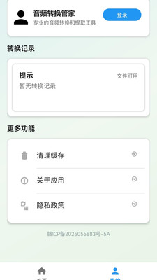 音频转换工具管家