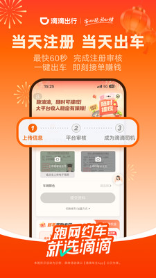 滴滴车主-滴滴出行官方司机注册