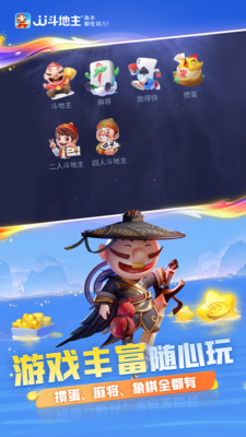 JJ斗地主-专业棋牌合集