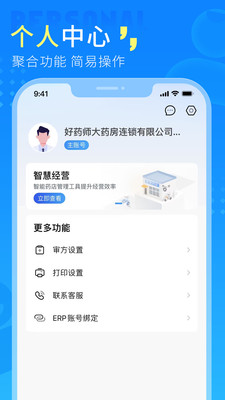 门店通