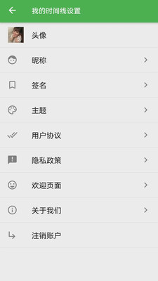 我的时间线