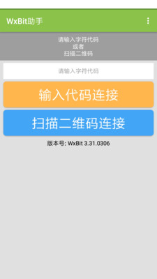 WxBit助手