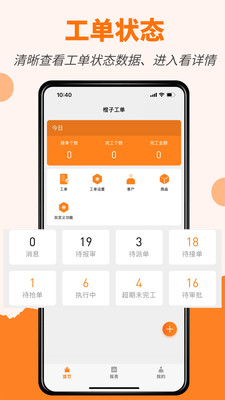 橙子工单-极简售后工单管理软件-小米应用商店