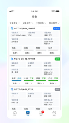 天盾辉安-工业智能防火监测系统