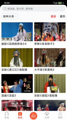 戏曲大师-戏曲大全