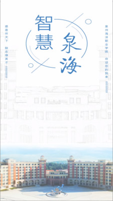 智慧泉海