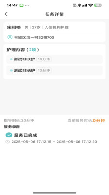 衢照护-信安照护