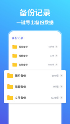 照片云备份管家