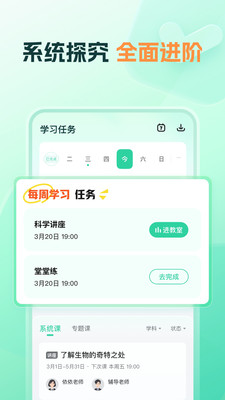 好课领航-初中学习规划
