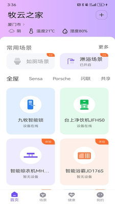 牧云-九牧智能产品管理平台