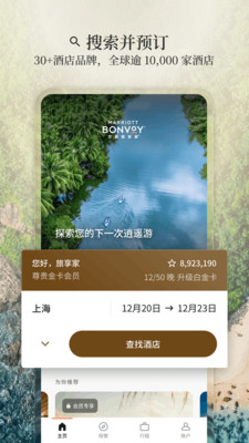 万豪旅享家