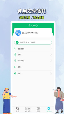 藏号网络电话-直拨打电话发信息