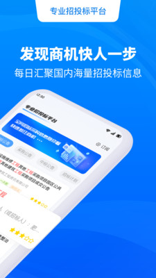 天眼招标