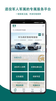 重军APP