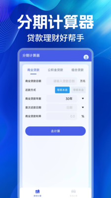 分期计算器