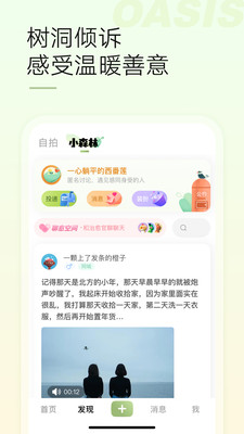 绿洲-遇见美好遇见你
