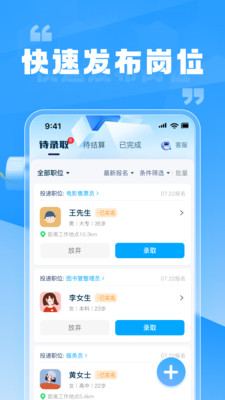 兼职快聘商家版