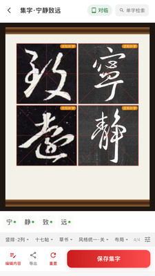 书法AI-智能练字助教