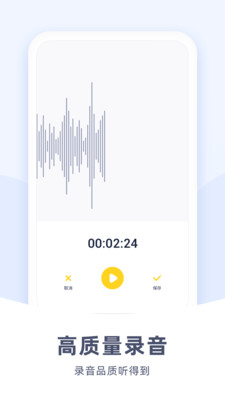 手机录音管家-录音