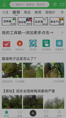 农人之家-农技学习