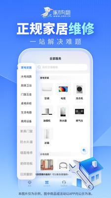 啄木鸟家庭维修-维修安装清洗