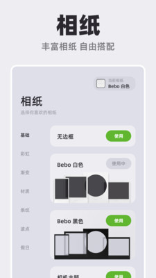 Bebo Cam - 复古拍立得相机