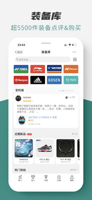 中羽在线-羽毛球友都在这！