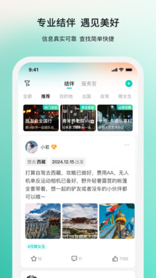 若途旅行-专业结伴省钱省心