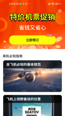 特价飞机票全查