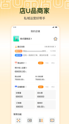 店U品商家