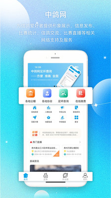 中鸽网-赛鸽资讯数据