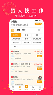 金蜓同城-招聘找工作租房二手房