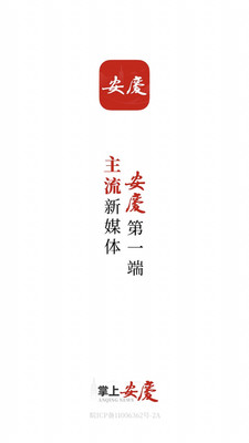 掌上安庆