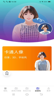 沐颜相机