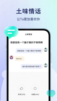 恋小助-恋爱聊天小帮手