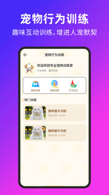 喵汪宠物猫狗翻译器