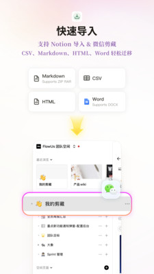FlowUs 息流-个人笔记文档表格