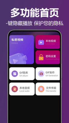 隐私全面播放器-私密播放